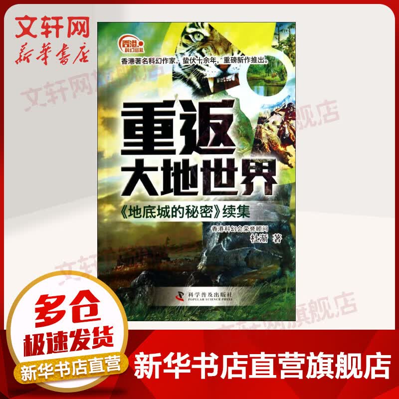 重返大地世界