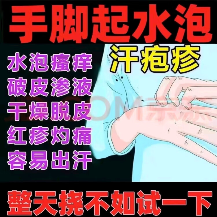 一草二木汗l疱l疹手上起小水泡手痒手脚脱皮干裂手足l藓真菌感染 买3+2【五盒巩固装】