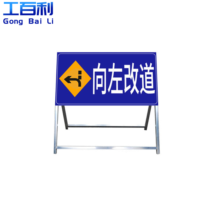 g-144道路安全标识警示牌告示牌公路施工交通标志牌提示牌(向左改道)