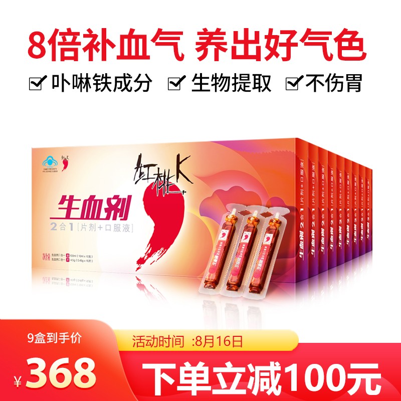 红桃K改善贫血:安全、有效、人性化