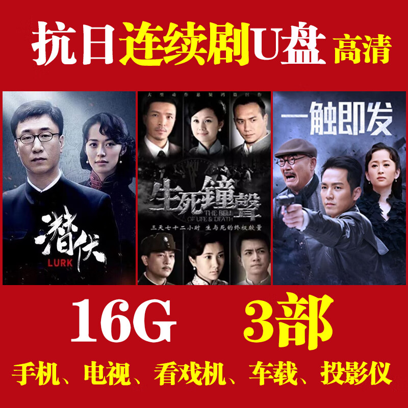 erilles抗日战争u盘电视剧连续剧谍战抗战mp4视频车载电影大片影视