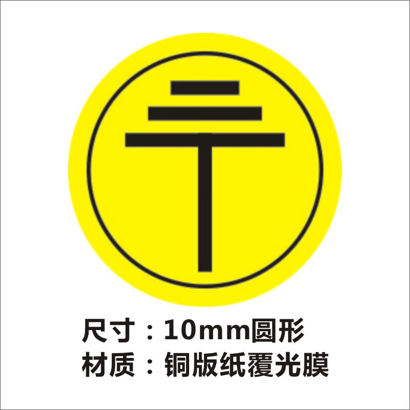 有电危险充电桩安全标识警示贴当心触电2p4p空开贴纸m 接接地线标签