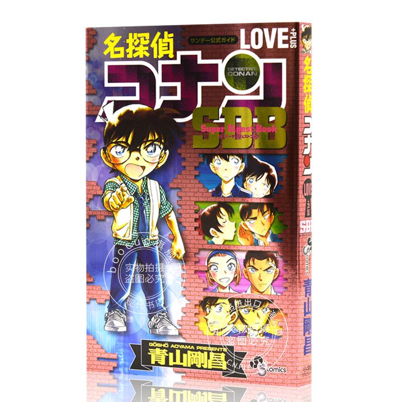 现货 进口日文 名侦探柯南 特别编集 名探偵コナン LOVE PLUS SDB スーパーダ