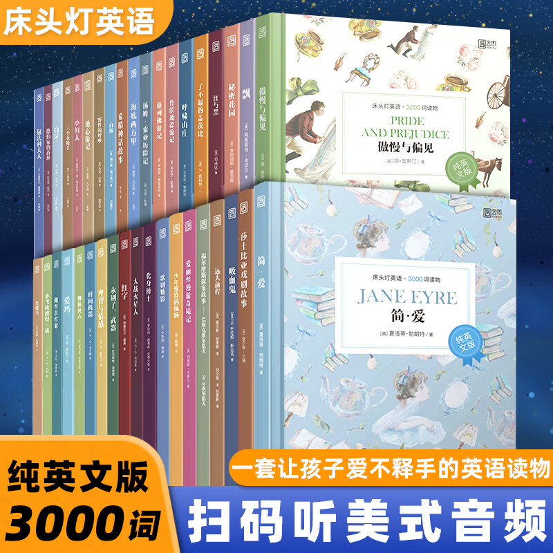 【含美式音频】床头灯英语3000词读物（纯英文版+英汉对照）5000词1500词2000词 纯英文版 3000词 歌剧魅影