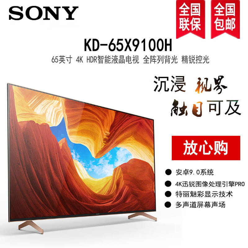 索尼(sony)kd-65x9000h 65英寸4k超高清 hdr 精锐控光 安卓系统 液晶