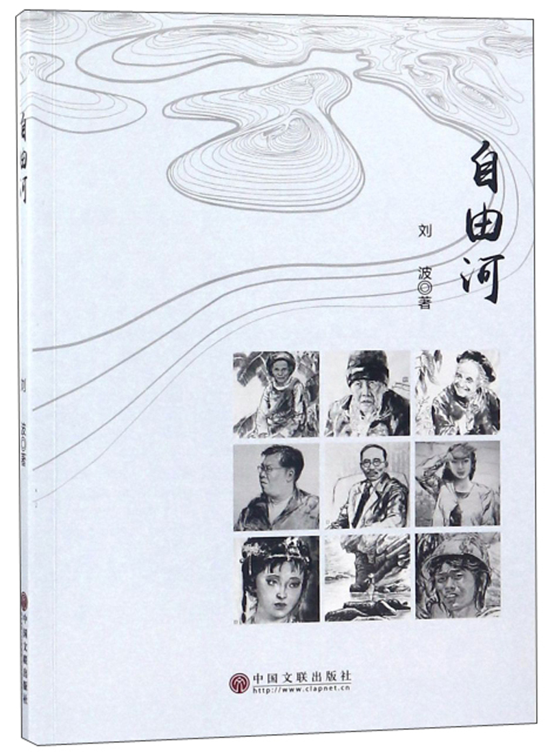 自由河