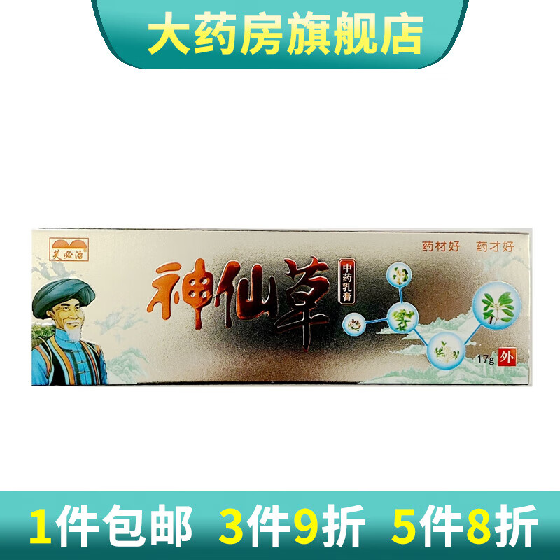 神仙草乳膏软膏皮肤外用 1盒装