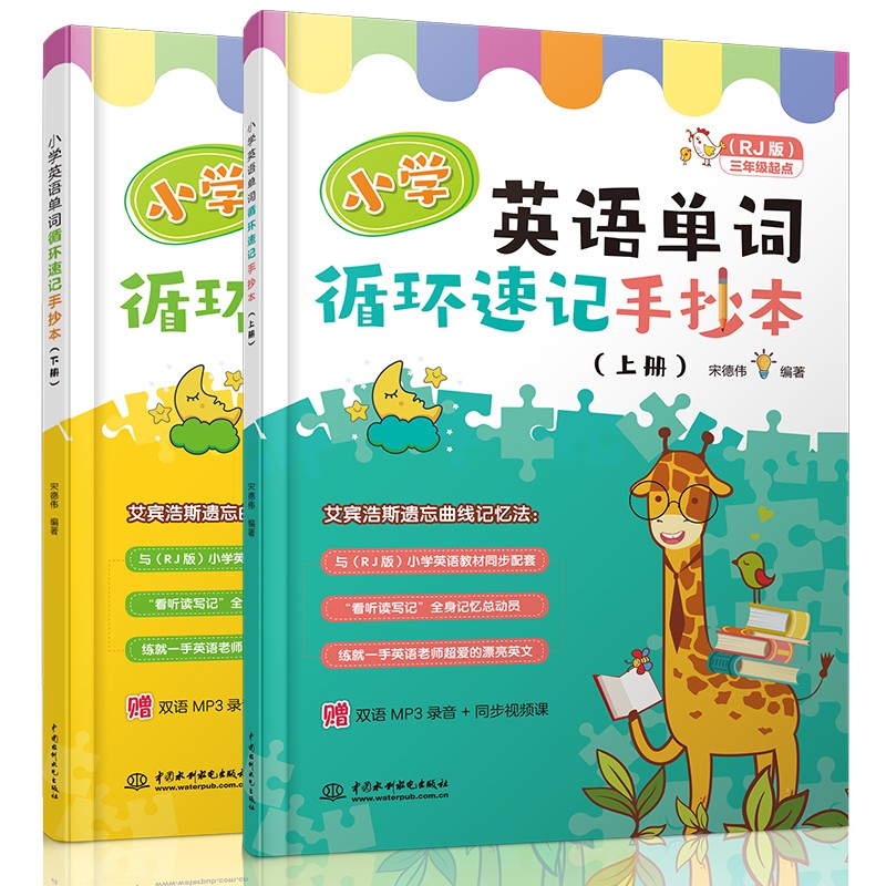 小学英语单词循环速记手抄本（上下册）
