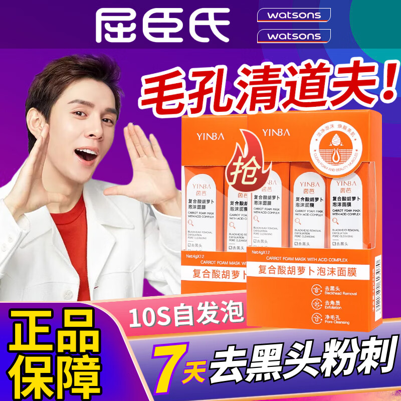美颜笔记胡萝卜泡沫面膜木子言胡萝卜果酸泡泡面膜小气泡男女士面膜1盒装