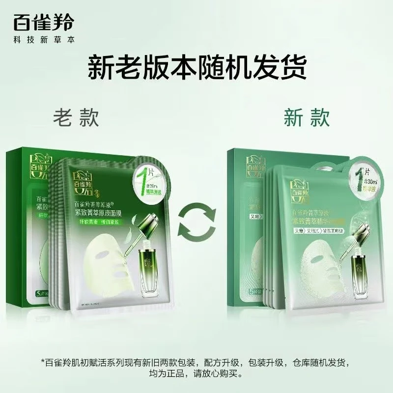 百雀羚面膜女紧致菁粹原液面膜紧致弹润保湿美白祛斑补水保湿官方旗舰店 原液面膜20片全新盒装紧致保湿