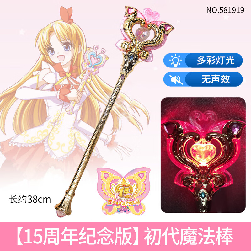 15周年魔法棒金色(小蓝)