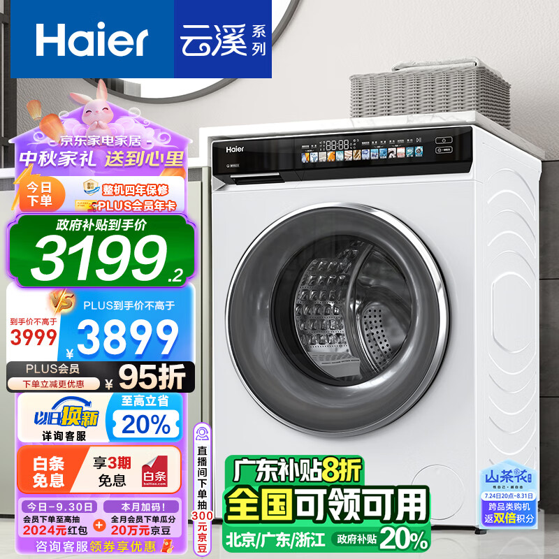 海尔（Haier）【山茶花系列】滚筒洗衣机全自动单洗 云溪176 超薄家用 10公斤大容量 以旧换新EG100BD176PROW