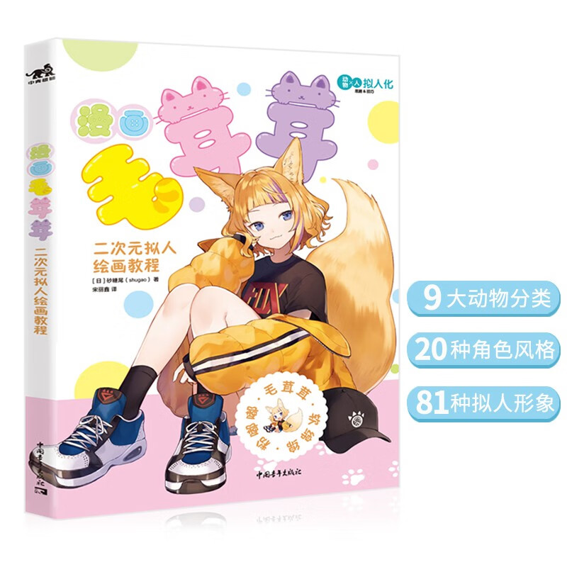 可爱动物花卉拟人插画q版人物自学零基础入门动漫漫画人物手绘画画