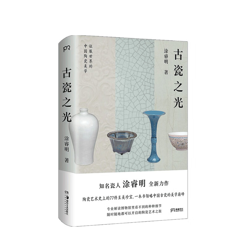 包邮 古瓷之光 涂睿明 著