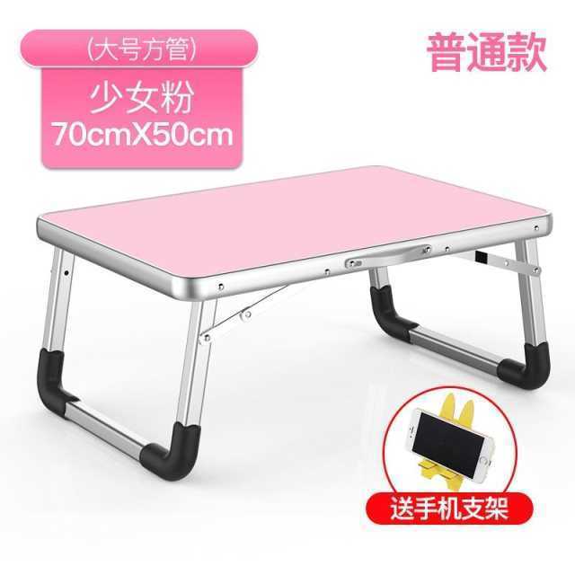 宏卿馨短腿桌结实床上易折叠小书桌床上简约笔记本电脑桌小桌子耐用 普通款方管加粗【70*50少女粉】