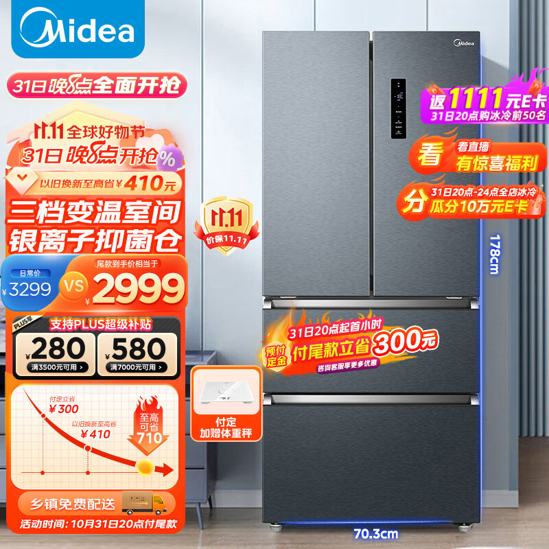 美的(Midea)402升多门冰箱法式四开门一级能效超薄智能无霜家用大容量电冰箱BCD-402WFPZM(E)