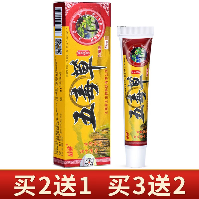 云上飘五毒草乳膏五毒草软膏皮肤抑菌草本乳膏外用草本抑菌膏 15g