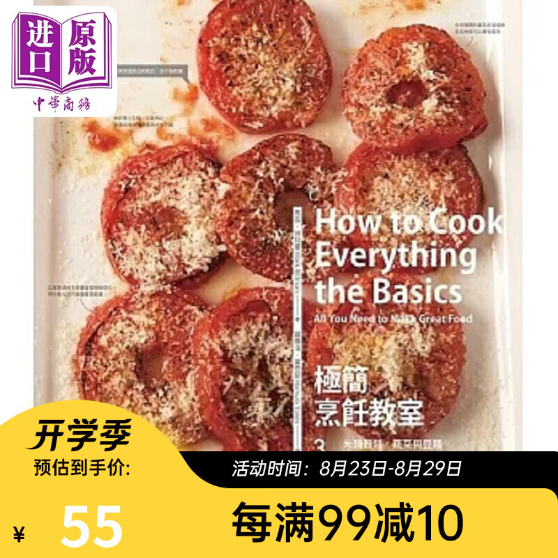 极简烹饪教室 3 米面谷类 蔬菜与豆类 港台原版 马克 彼特曼 大家