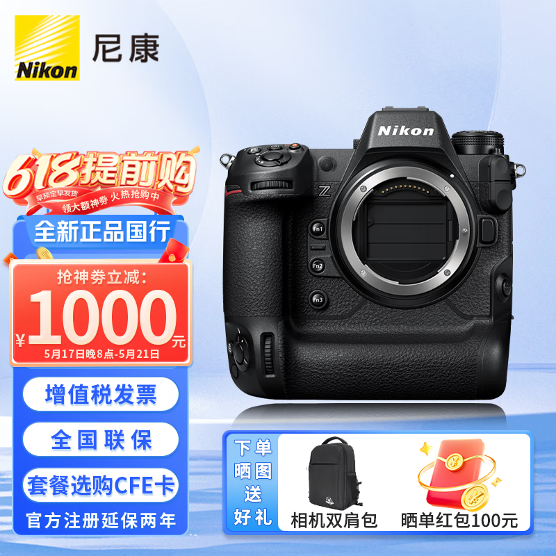 尼康（Nikon） Z9专业全画幅数码专业级微单相机 尼康z9单机身旗舰机精准自动对焦 Z9【不包含镜头】 官方标配