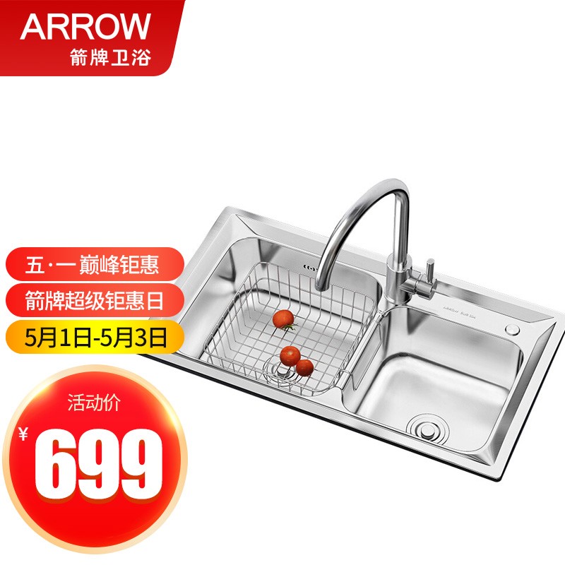 箭牌(ARROW)厨房304不锈钢水槽 洗菜洗碗双槽龙头套餐AE5578100G-1
