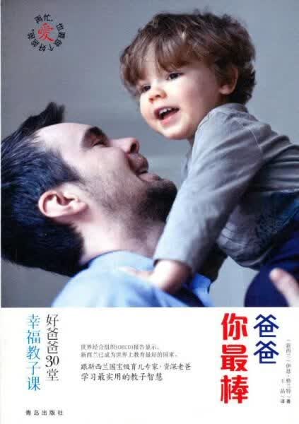 爸爸你
