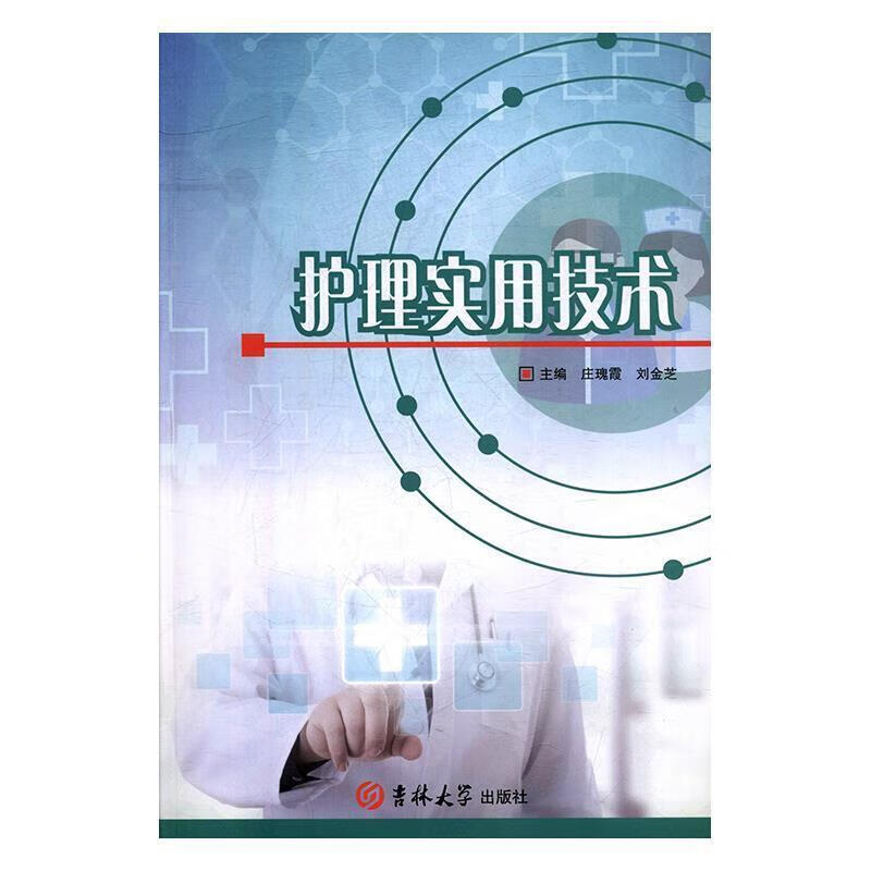 包邮：护理实用技术考试 图书