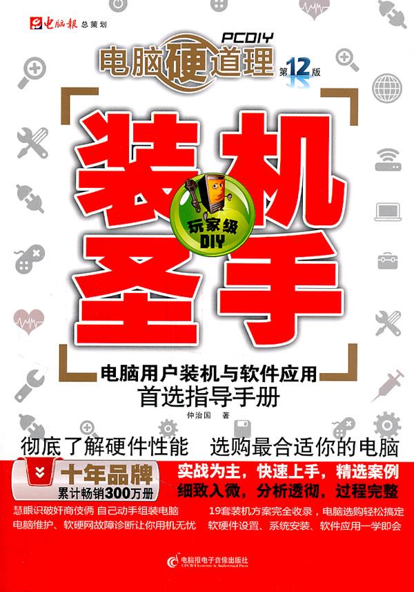 电脑硬道理－装机圣手