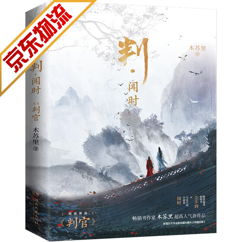 【系列自选】青春文学言情耽美小说 《判·闻时》网络原名《判官》木苏里 著