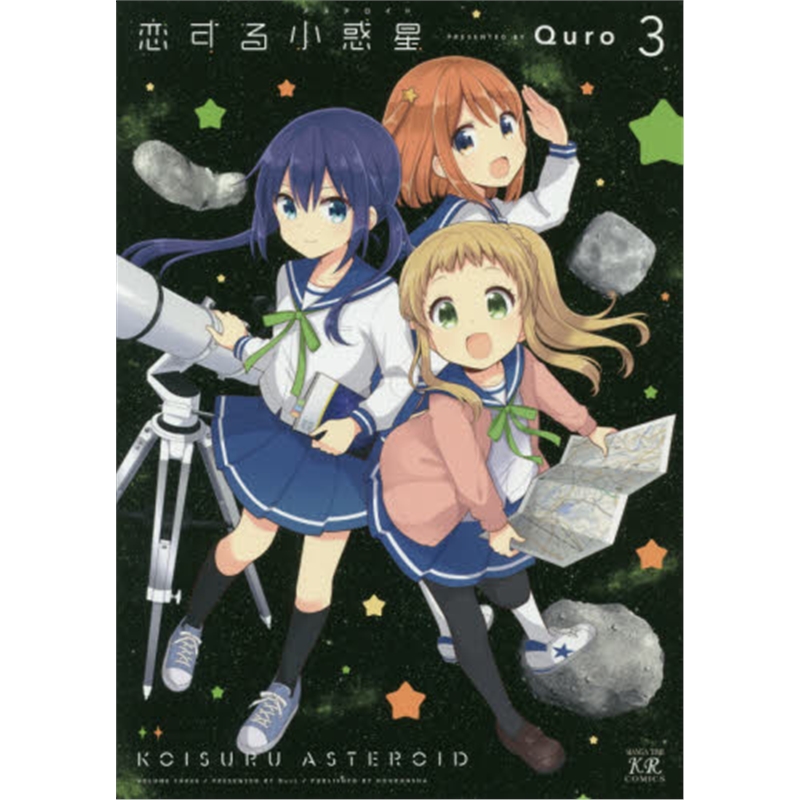 进口日文 恋する小惑星３ 日文原版
