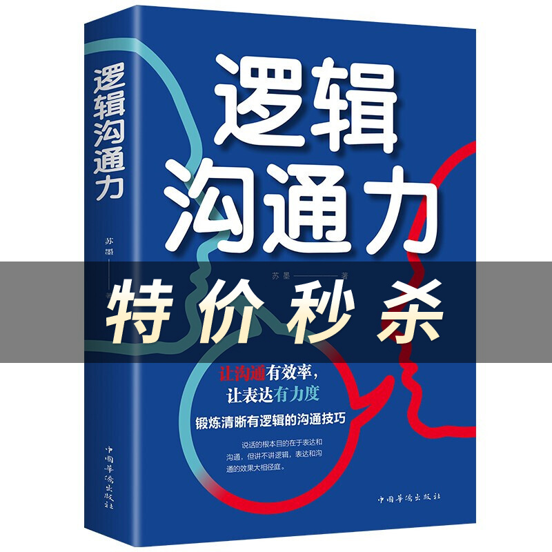 逻辑沟通力