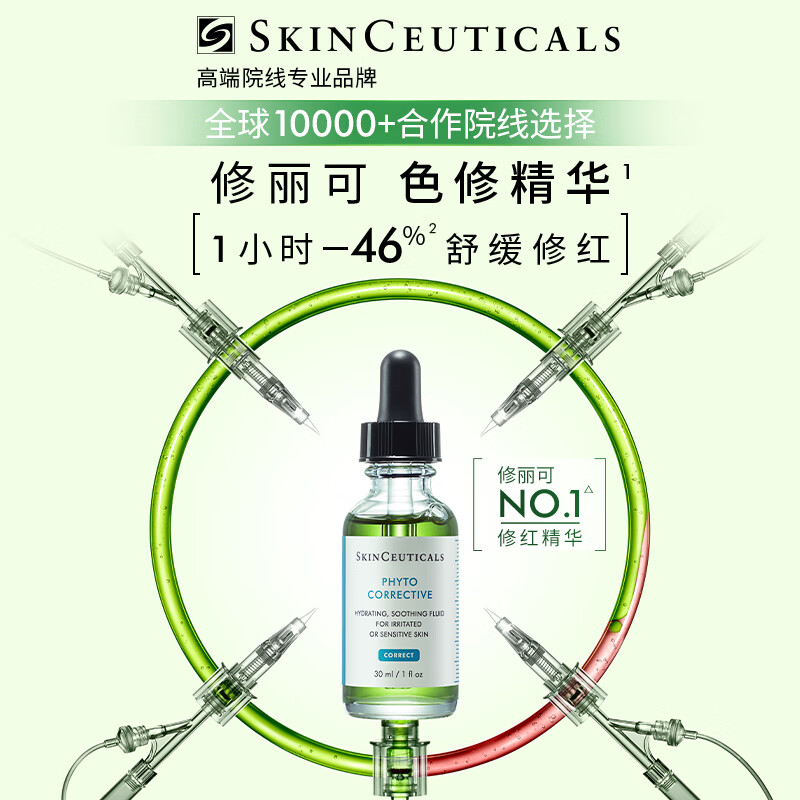 修丽可色修精华55ml 护肤品舒缓修红修护保湿化妆品生日礼物送女友