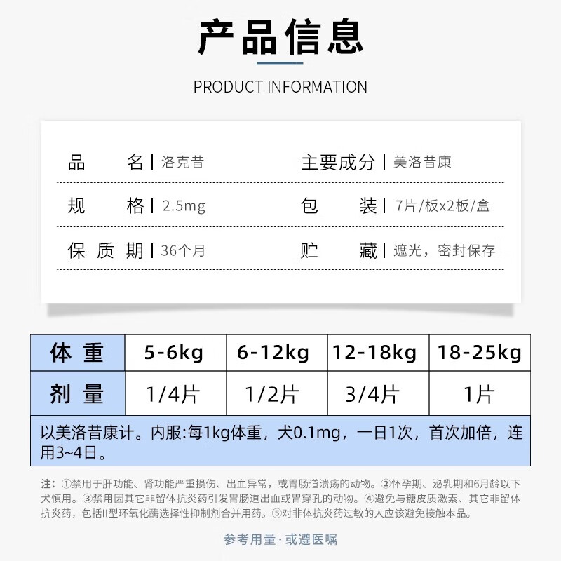 齐鲁美洛昔康宠物猫咪狗狗止痛药美洛昔康注射液犬关节肿瘤止疼针骨折术后镇痛 7粒/板 洛克昔片+喂药器 现货当日发