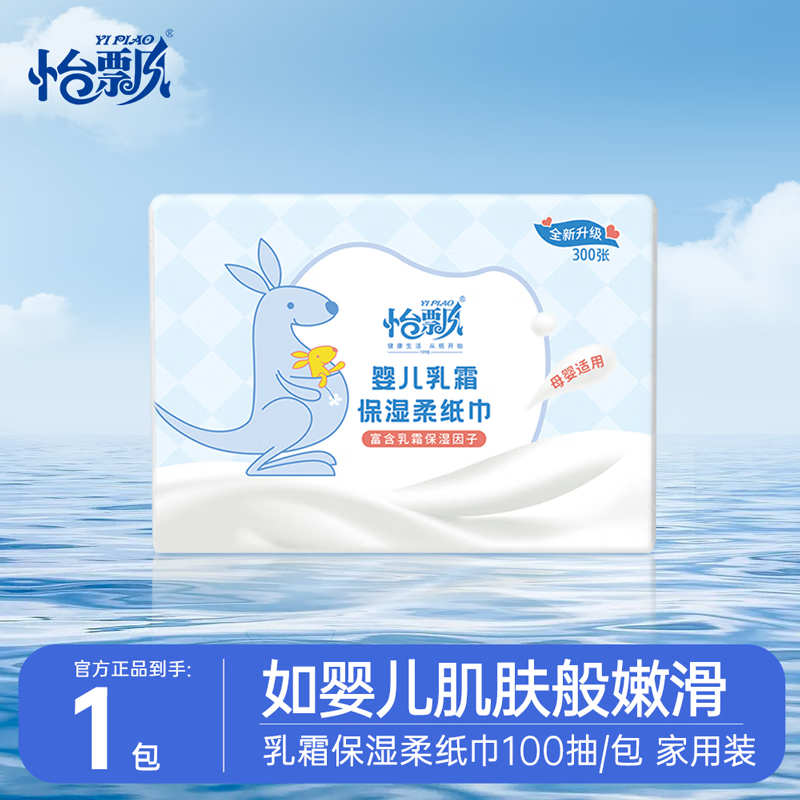 怡飘云柔巾乳霜纸母婴儿抽纸 3层 100抽 1包