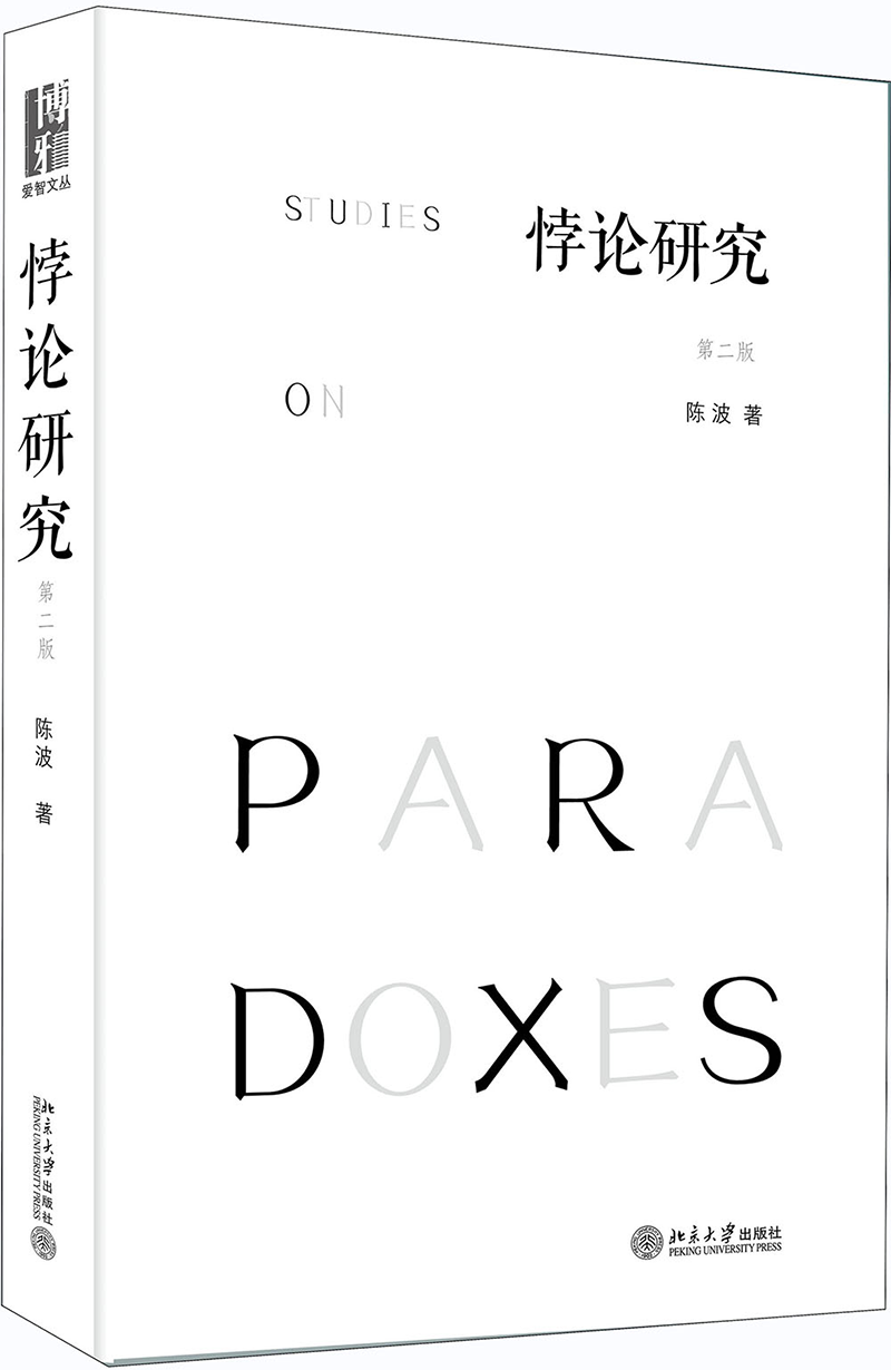 北京大学出版社逻辑学品牌：稳中有升的价格趋势&热门悖论研究