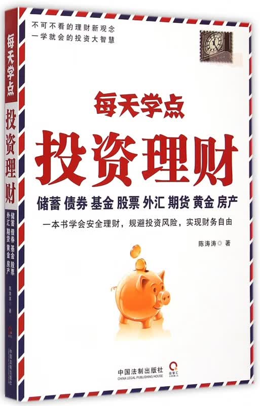 每天学点投资理财