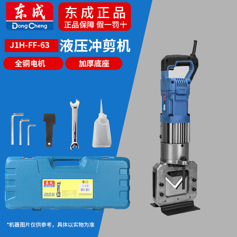 東成手提式?jīng)_孔機角鐵切斷機電動液壓沖剪機小型角鋼沖孔剪切角機 J1H-FF-63【液壓角鐵切斷機】