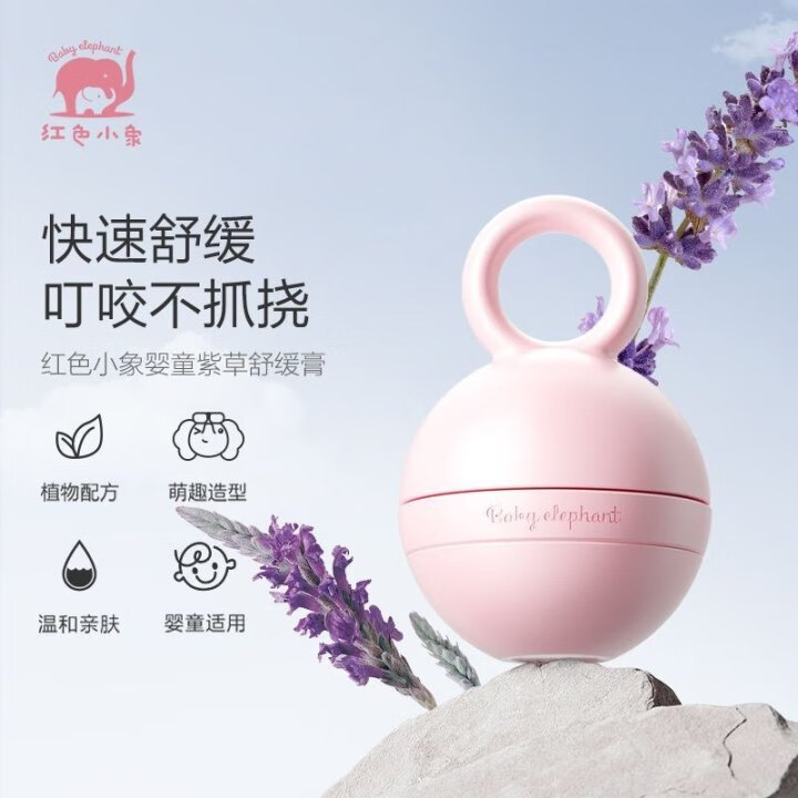红色小象紫草舒缓膏 婴儿宝宝儿童可用夏季便携防护叮咬清凉消包 户外用品 紫草膏8g【1支装】