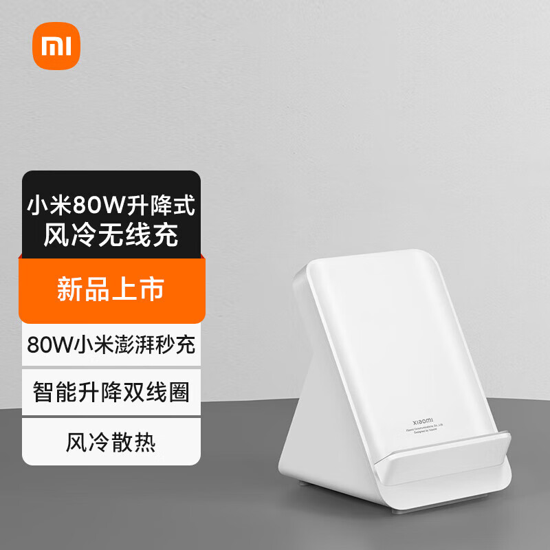 小米小米Xiaomi 80W升降式风冷无线充套装 适用于小米14/小米14 Ultra 新品上市 标准版
