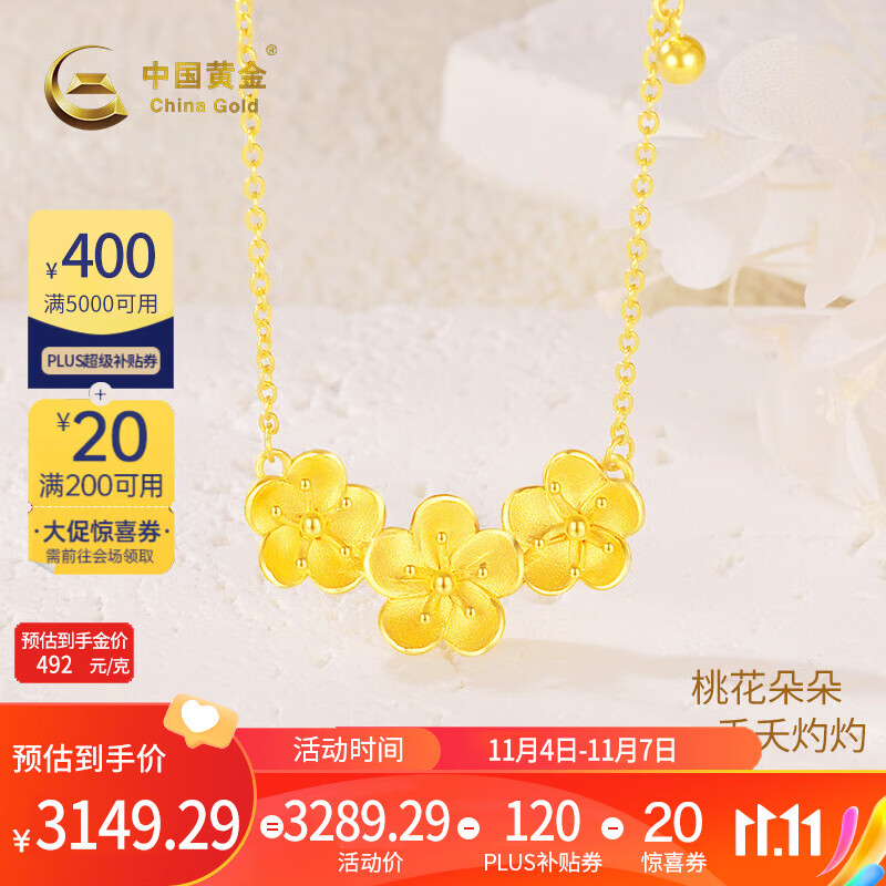 中国黄金足金999桃花朵朵套链5G硬金百搭轻奢女士黄金项链送老婆生日礼物 约6.4g【克重少退多补】怎么看?