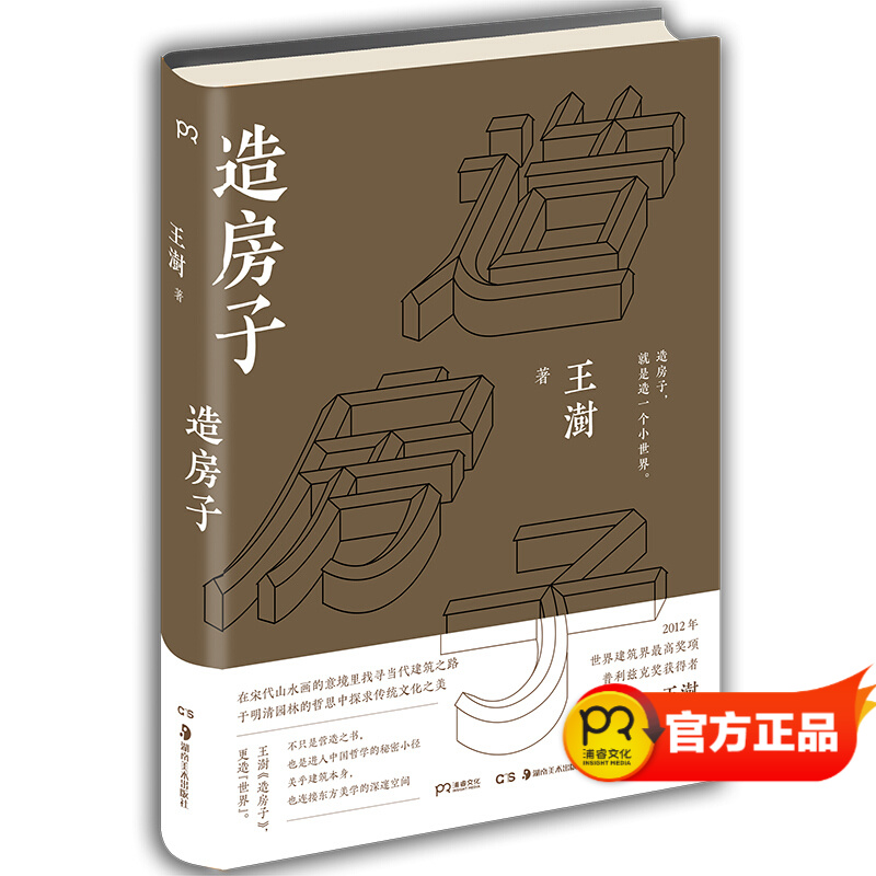 造房子（2016中国好书）