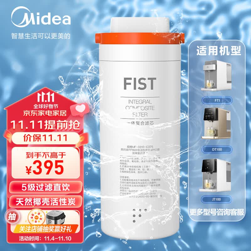 美的（Midea） 台式净饮机DT100/JT100/FT1通用滤芯1957/1857/1959怎么看?