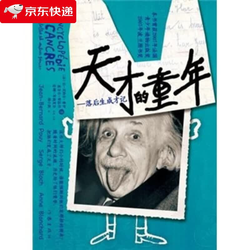 天才的童年：落后生成才记 [11-14岁]