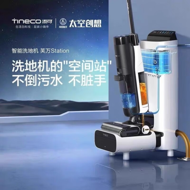 添可(TINECO)4.0洗地机智能空间站station自动上下水洗拖地一体机家用扫地 station空间站