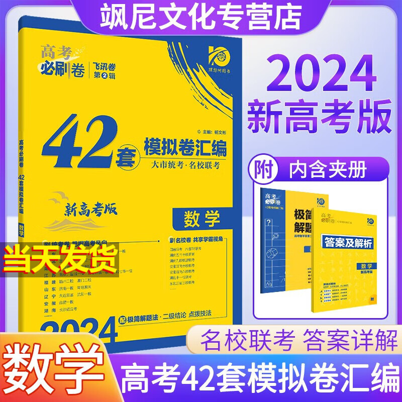 【新高考版】2024版高考必刷卷42套模拟卷汇编试卷 数学 新高考版