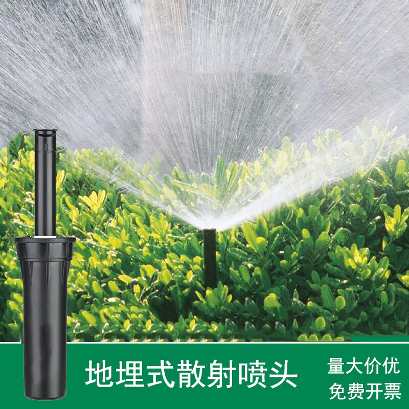 farmer bobo地埋式散射喷头草坪自动伸缩灌溉园林绿化浇水喷灌喷淋 4