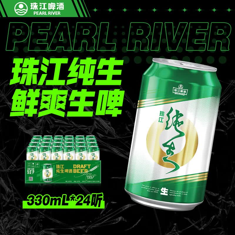 珠江啤酒（PEARL RIVER）9度 珠江纯生啤酒 330ml*24听 整箱装 使用感如何?