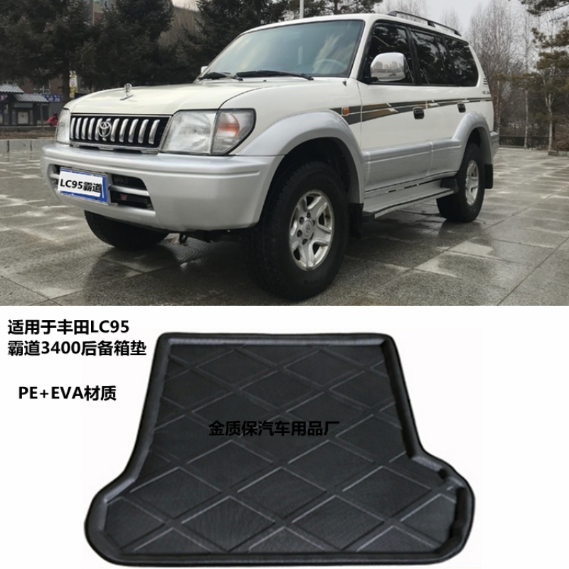 丰田霸道lc95后备箱垫2700普拉多lc95路霸3400专用 丰田lc95老款霸道