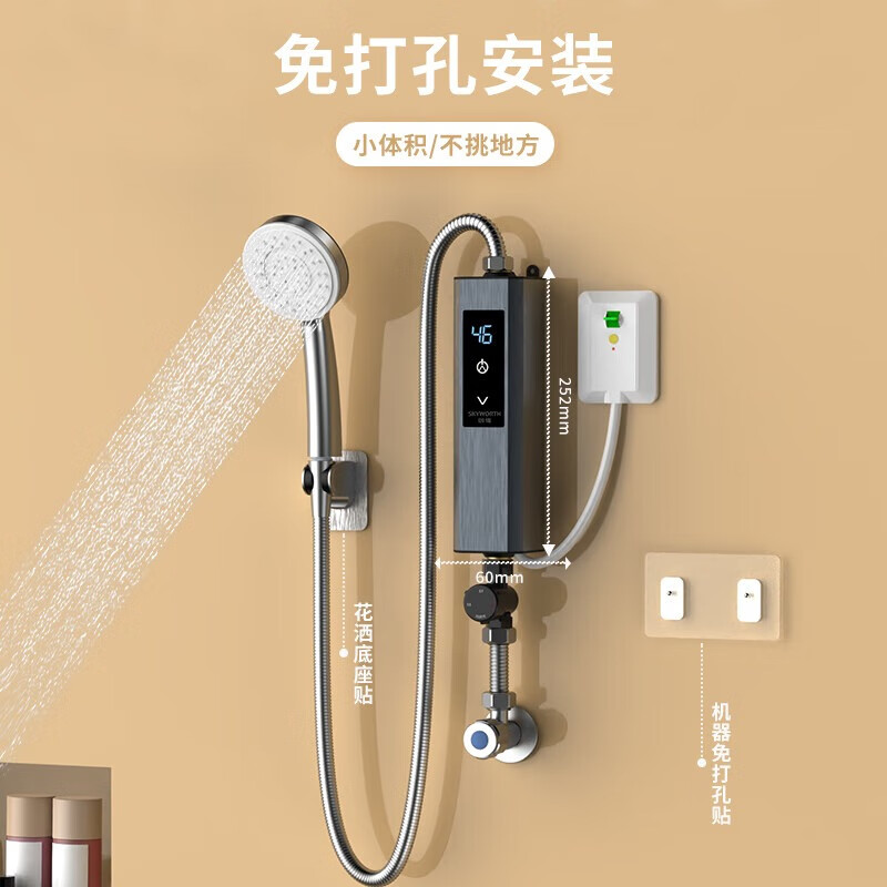 创维（Skyworth）即热式电热水器 电家用卫生间加热器速热洗澡器小型淋浴快速加热恒温免打孔免储水 升级铝合金5.5KW漏保开关+淋浴配件+加长线