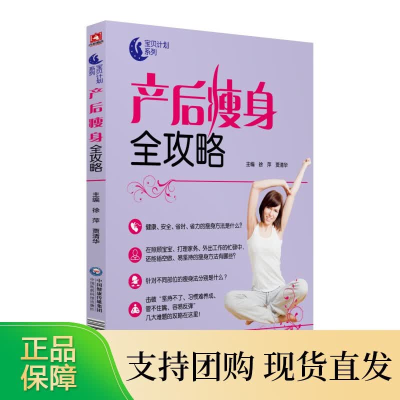 产后全攻略+孕妇乳母膳食指南产后修复神器产后不要纹产后修复月子粥养生粥产后