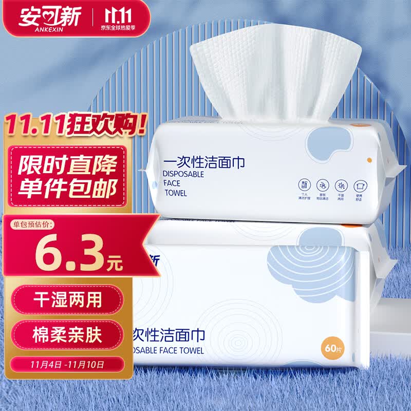 安可新一次性抽式洗脸巾干湿两用洁面巾亲肤擦脸巾加厚款【60抽*3包】怎么样,好用不?